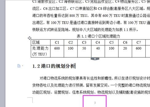 word中怎么从指定页设置页码的两种方法