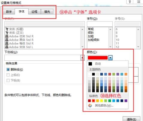 excel条件格式最大值或最小值显示红色