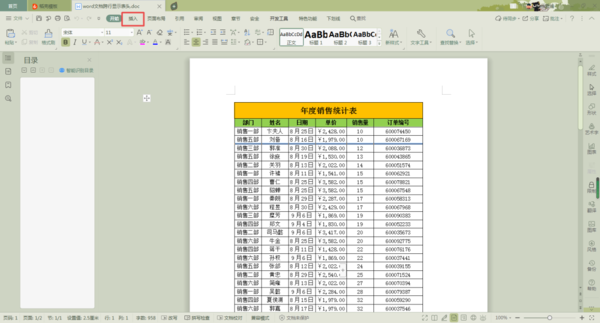 wps文档怎么加个人水印？只需简单几步，文档变得既个性又安全！