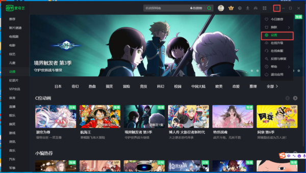 爱奇艺怎样自动跳过电视剧片头片尾 设置方法介绍