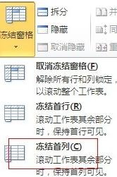 excel锁定行的方法