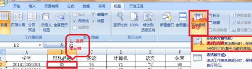 在excel中冻结窗口的方法分享