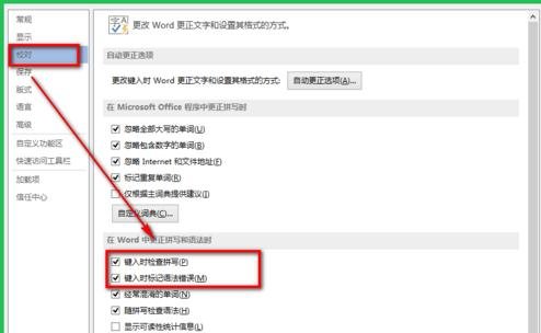 word怎么去掉红色波浪线_word去掉红色波浪线的方法