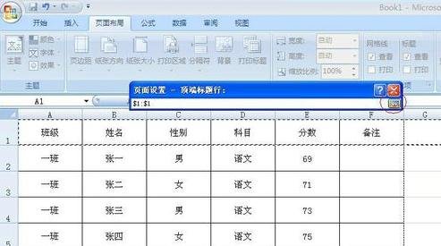 excel怎么打印顶端标题