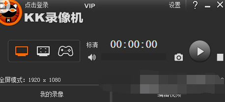 KK录像机主界面截图