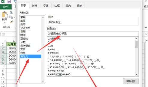 excel中怎么设置以千元为单位