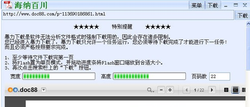 海纳百川下载器怎么用 海纳百川下载器使用方法