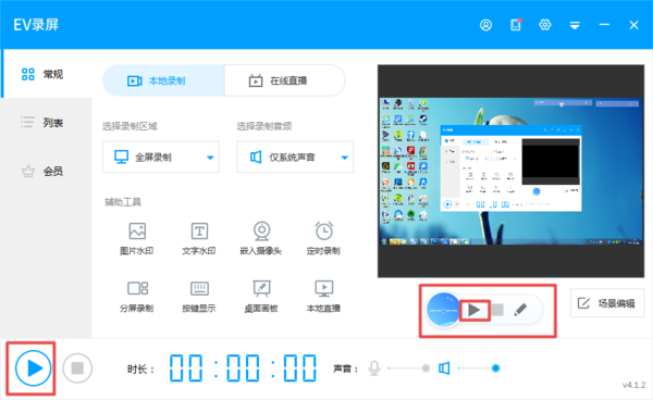 ev录屏软件怎么录制游戏视频？详细使用教程请看这里！