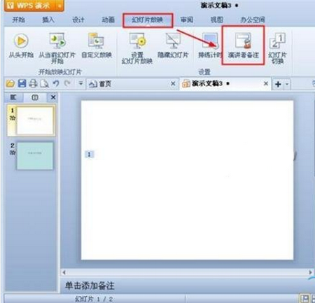 wps演示如何添加演讲者备注? 三联