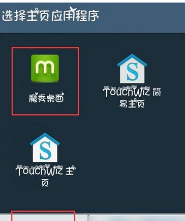 魔秀桌面怎么删除屏幕 魔秀桌面怎么设置称默认桌面方法教程