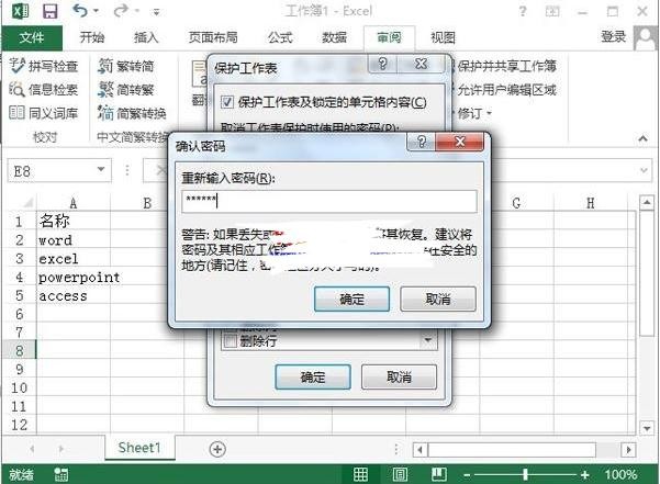 excel如何设置保护表格数据