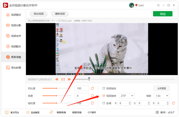 如何设置视频多角度旋转？视频画面调整，视频旋转