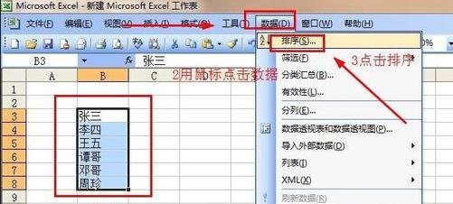 excel按照姓名进行排序的教程