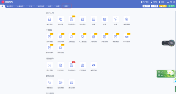 怎么用美图秀秀进行抠图？电脑版抠图教程教给你！
