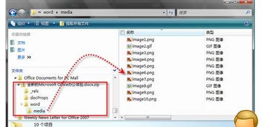 如何快速提取word文档中的所有图片?