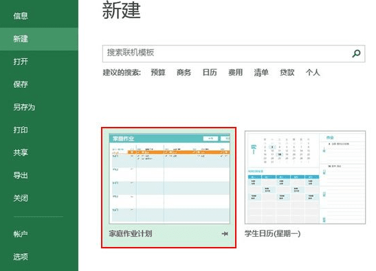 excel怎么制作家庭作业计划表