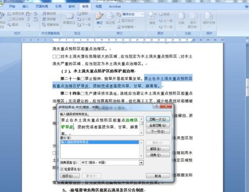 word除去更正下划线