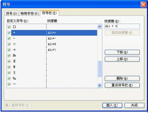 WPS实例教程：教你快速输入加减乘除符号_中国教程网