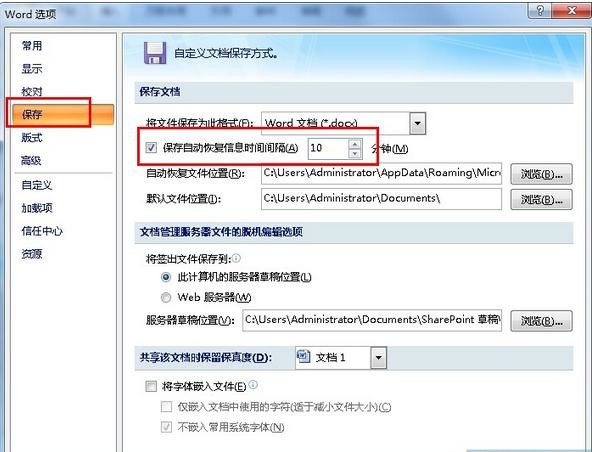 Word意外丢失文档如何找回