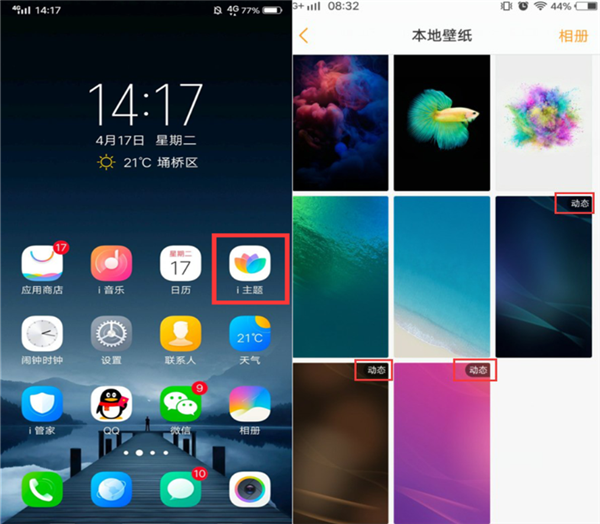 vivo y79设置动态壁纸教程