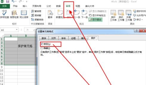 excel如何保护单元格_怎么使用excel保护单元格