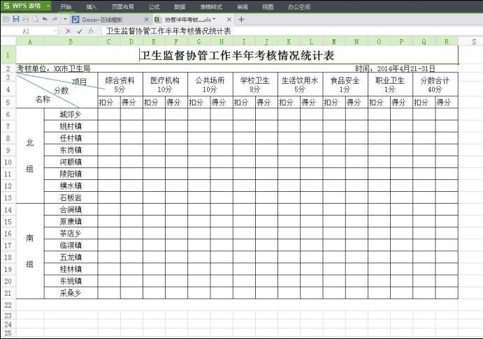 用wps怎么制作表格