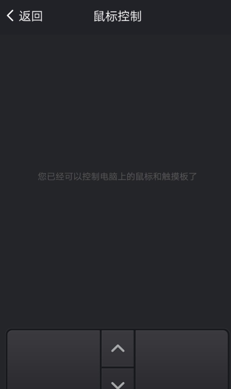 如何利用袋鼠输入实现手机遥控电脑？