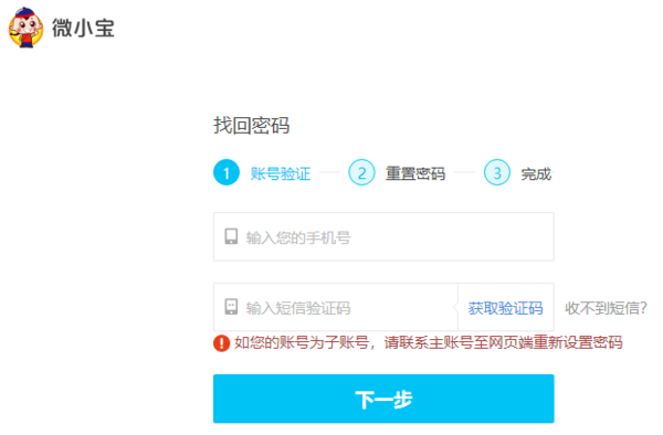 电脑版微小宝忘记密码怎么办_教你轻松改密码