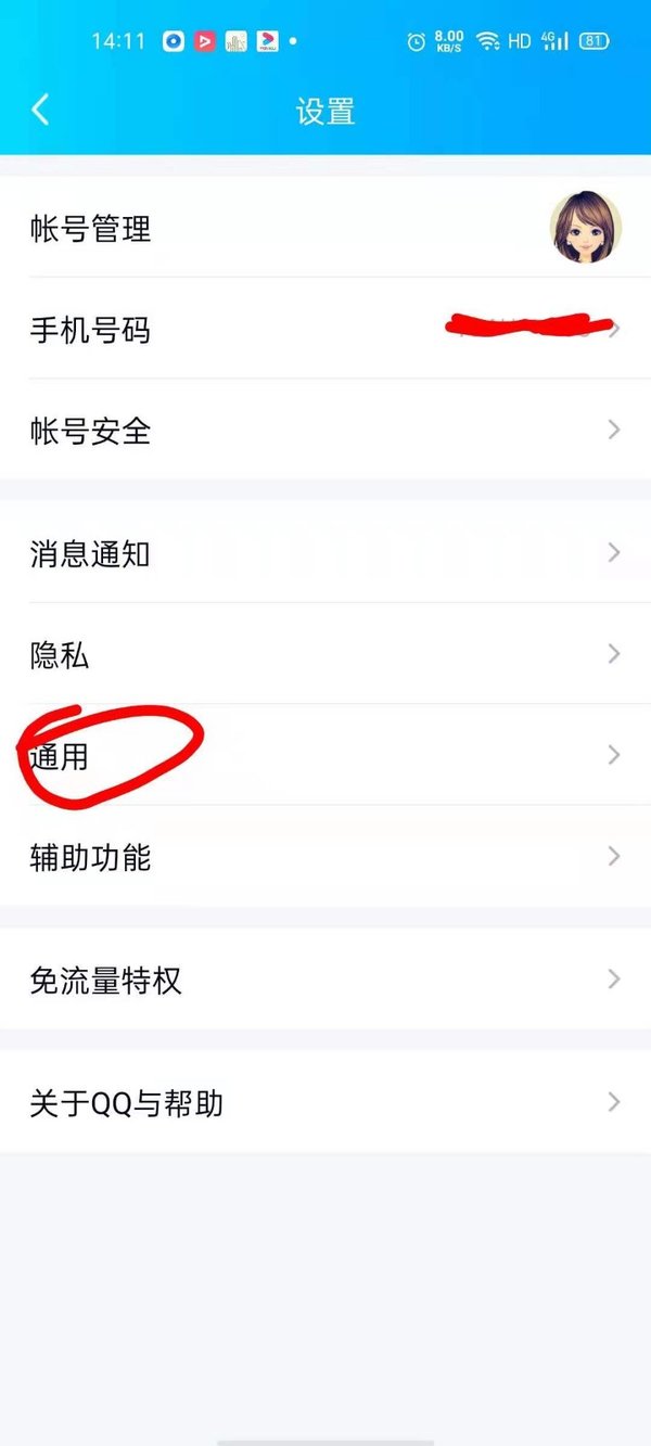 包含怎么删除qq空间和qq记录吗的词条