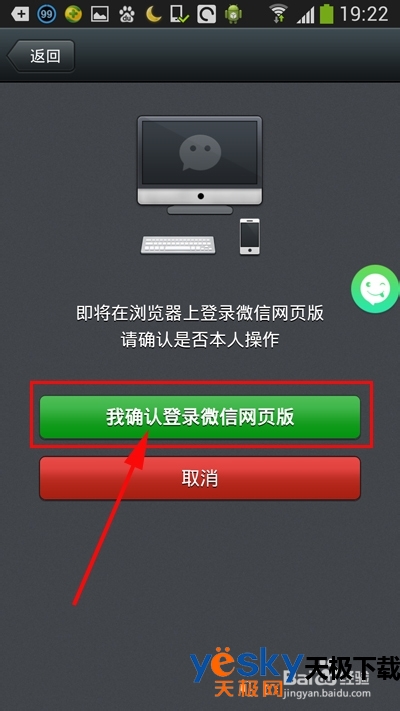 微信怎么在电脑上登陆