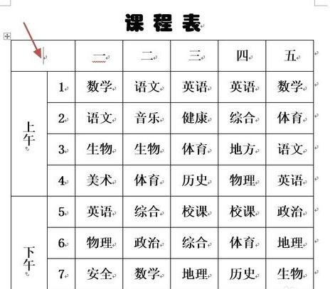 word表格怎么绘制斜线表头_word表格绘制斜线表头的方法