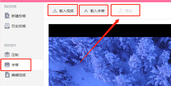 哔哩哔哩投稿工具怎么给视频加字幕?