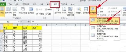 excel固定第一行的步骤
