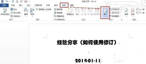 怎么使用word的修订功能_word的修订功能的使用教程