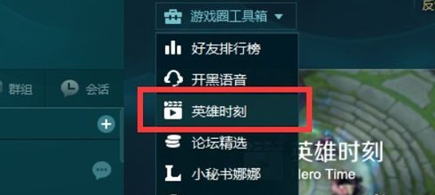 LOL录制未正常开启怎么打开