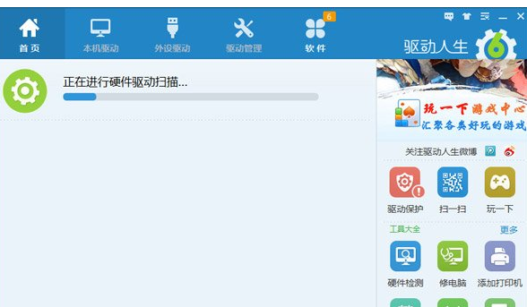 驱动人生6怎么安装驱动 三联