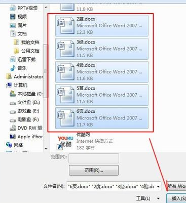 word如何合并多个文档