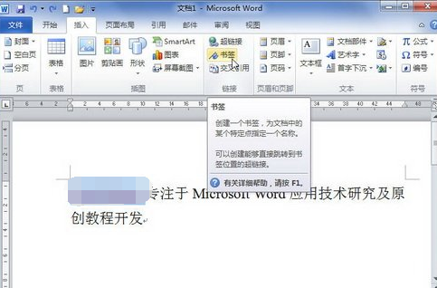 word文档如何添加书签 三联