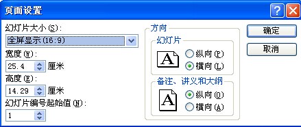 ppt如何设置版式16:9