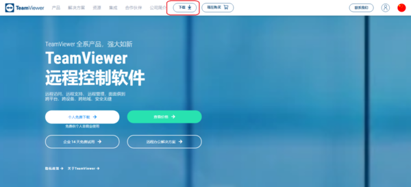 TeamViewer远程控制软件下载及安装流程解析