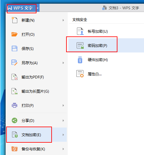 wps office怎么加密文件,wps office给文档加密的方法