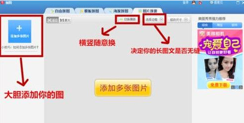 美图秀秀如何合成长图