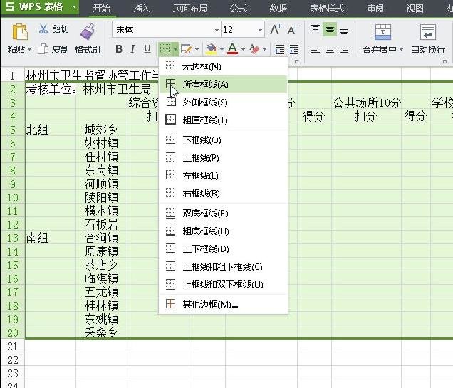 用wps怎么制作表格