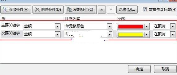 excel单元格怎么按照颜色进行排序