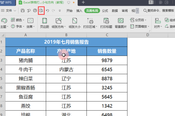 固定标题和纸张大小以及方向打印WPS表格，方法如此简单