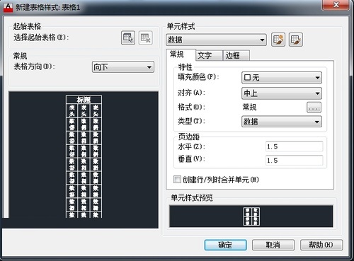 CAD教程：AutoCAD2013设置表格样式详解