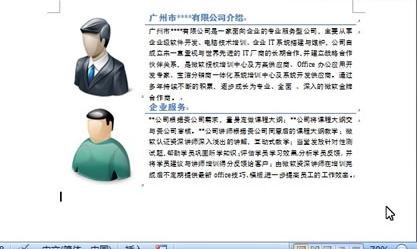 在Word2003文档中实行图文混排的详细方法