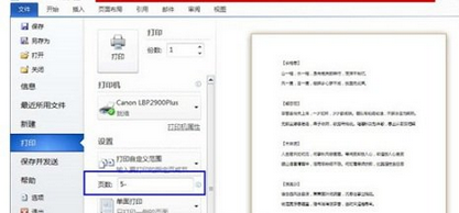 word怎么打印指定页数5