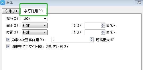 wps字间距怎么调？办公必备技巧