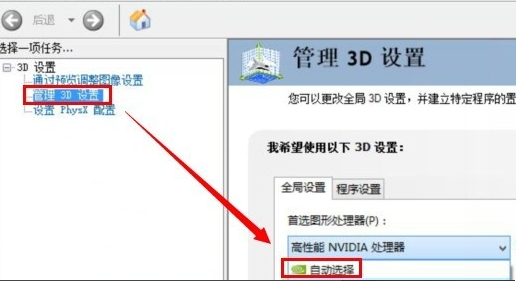 Win10系统【管理3D设置】